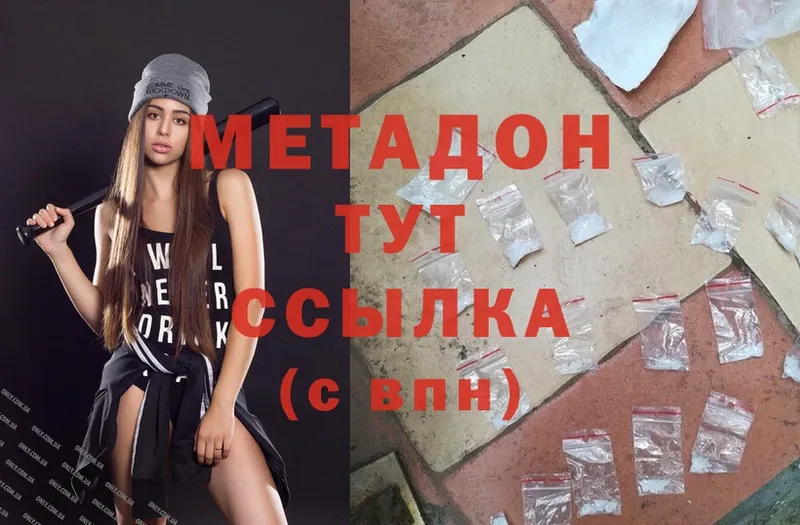 МЕТАДОН methadone  наркошоп  Горняк 